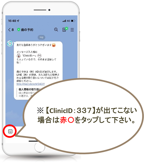 ※テキスト欄が表示されない場合は画像の赤〇箇所をタップ