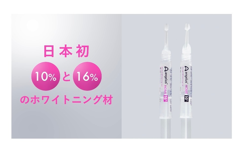 ホワイトニング
